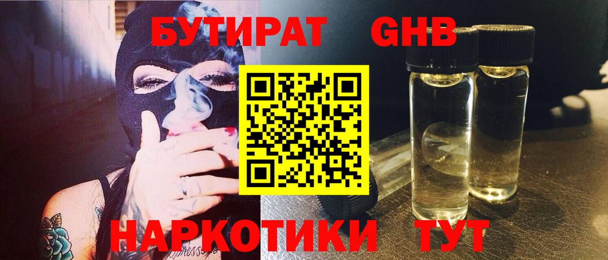 БУТИРАТ 1.4BDO Екатеринбург