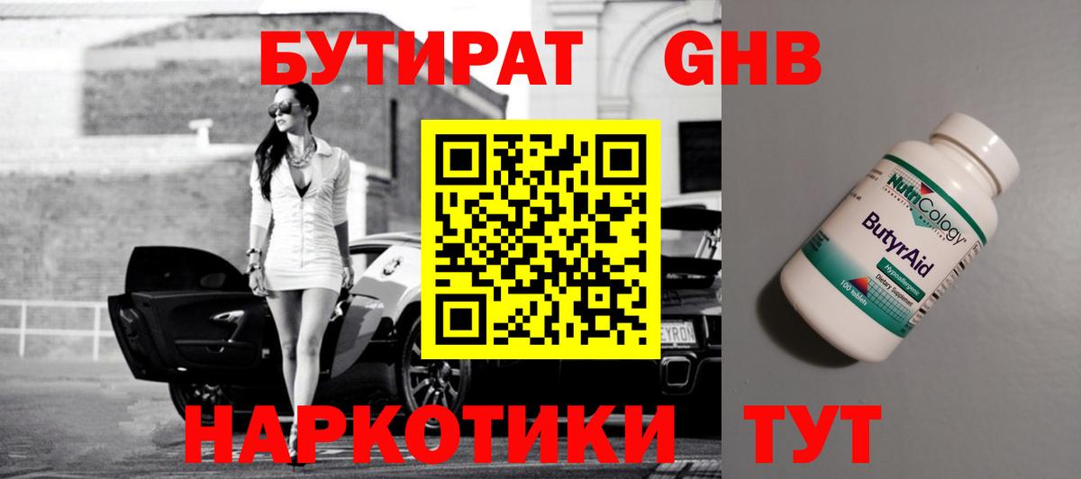 БУТИРАТ бутик  Вход с VPN  Екатеринбург 