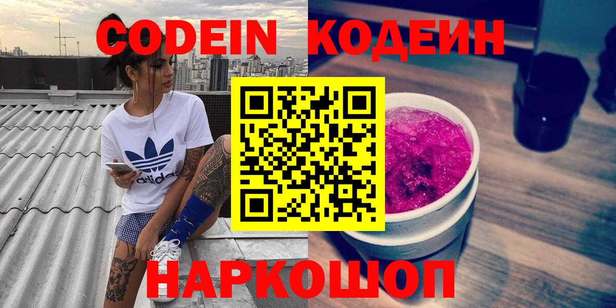 Кодеиновый сироп Lean напиток Lean (лин)  Вход с VPN  Кодеин Purple Drank  Екатеринбург 